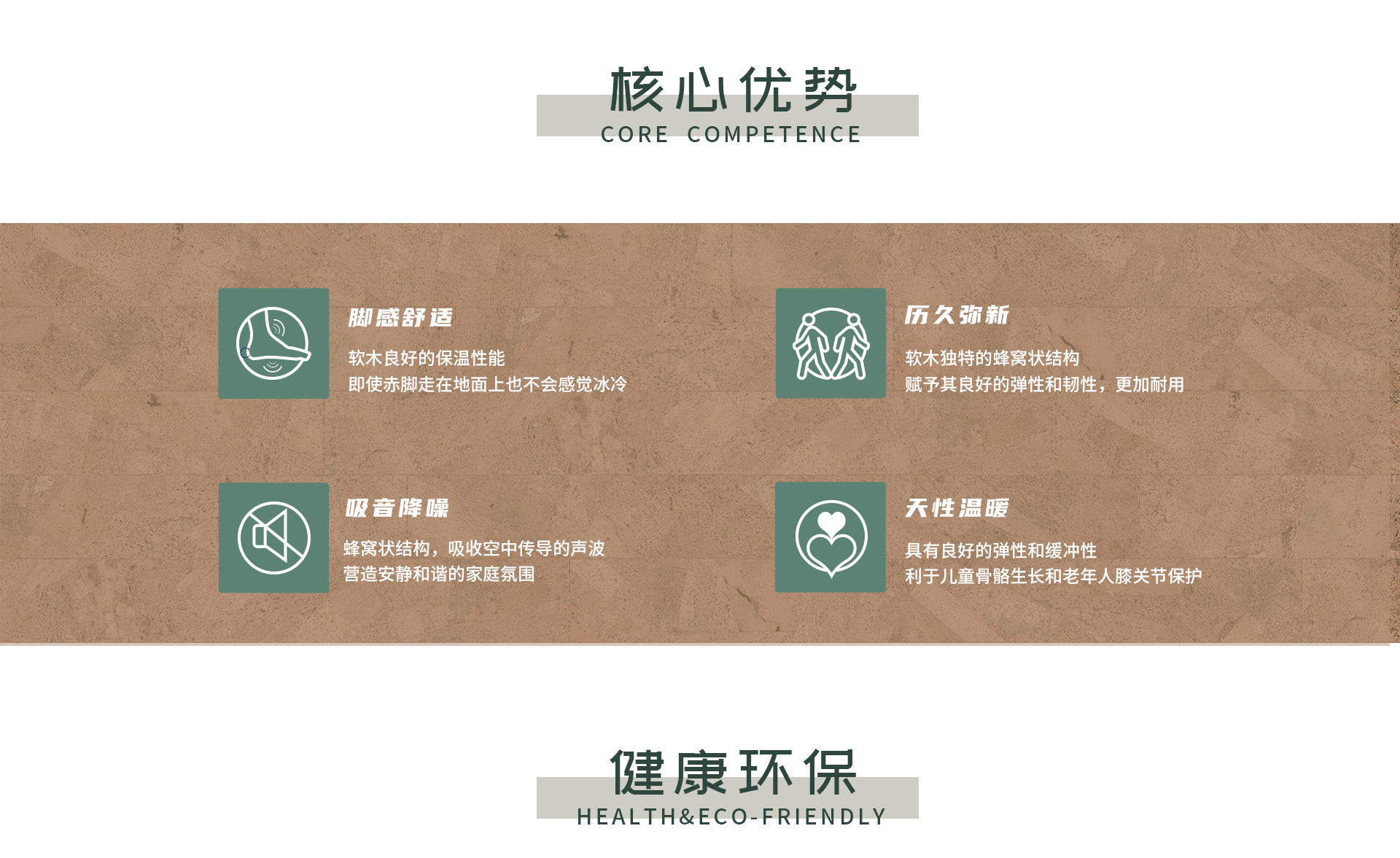 自然恩賜自在享受 軟木專(zhuān)題-1_03