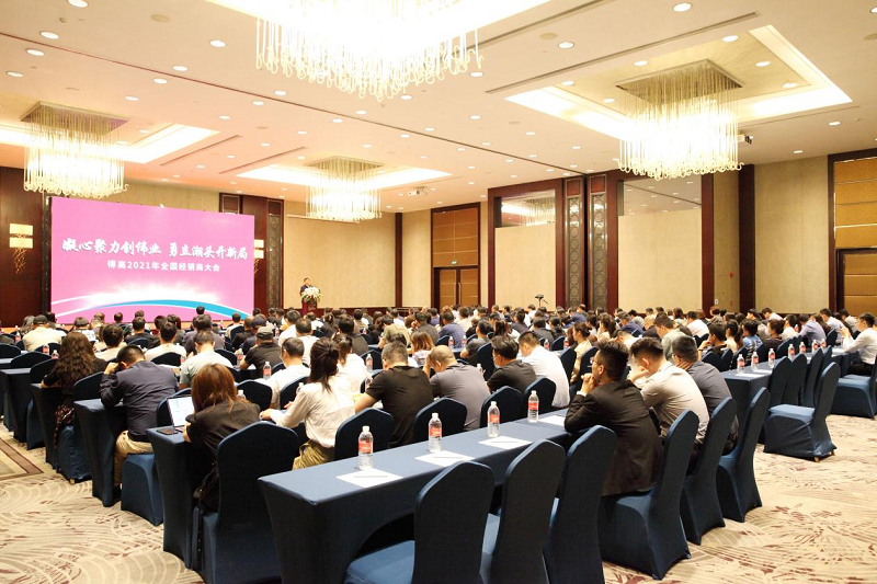 得高2021年全國經(jīng)銷商大會：凝心聚力創(chuàng)偉業(yè)，勇立潮頭開新局！ 圖片3