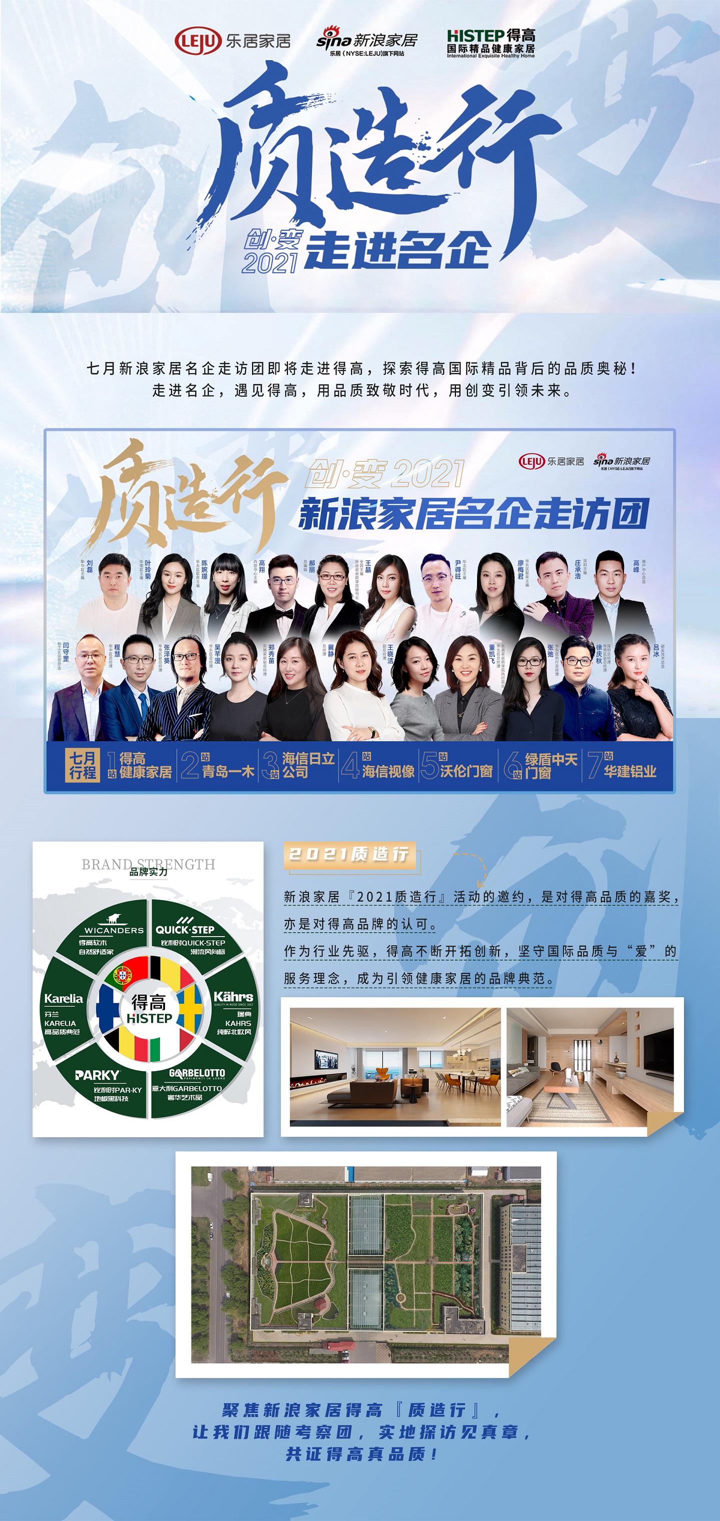 七月新浪家居名企走訪團即將走進得高，探索得高國際精品背后的品質(zhì)奧秘！ 111