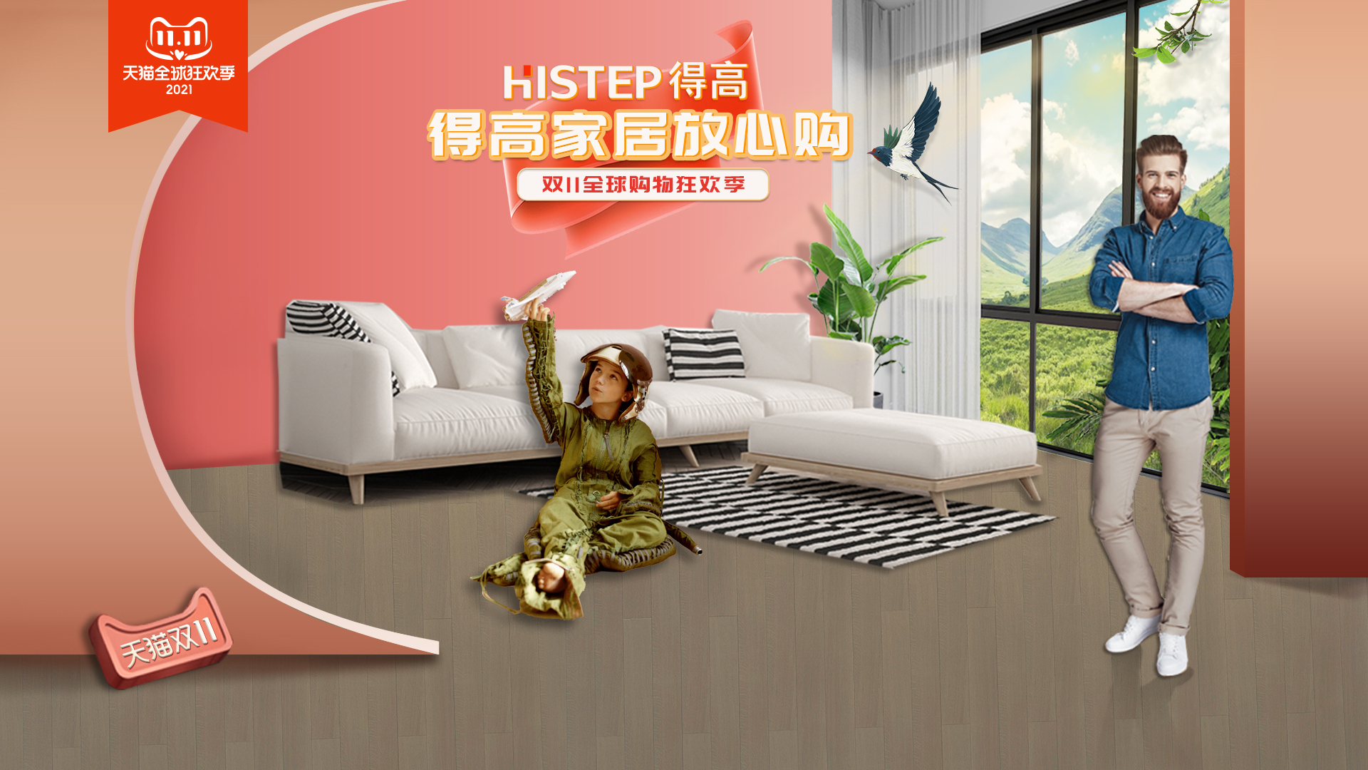 雙十一得高家居放心購,國際精品好價享不停! 2021雙十一電腦端 雙十一得高家居放心購,國際精品好價享不停! 2021雙十一電腦端