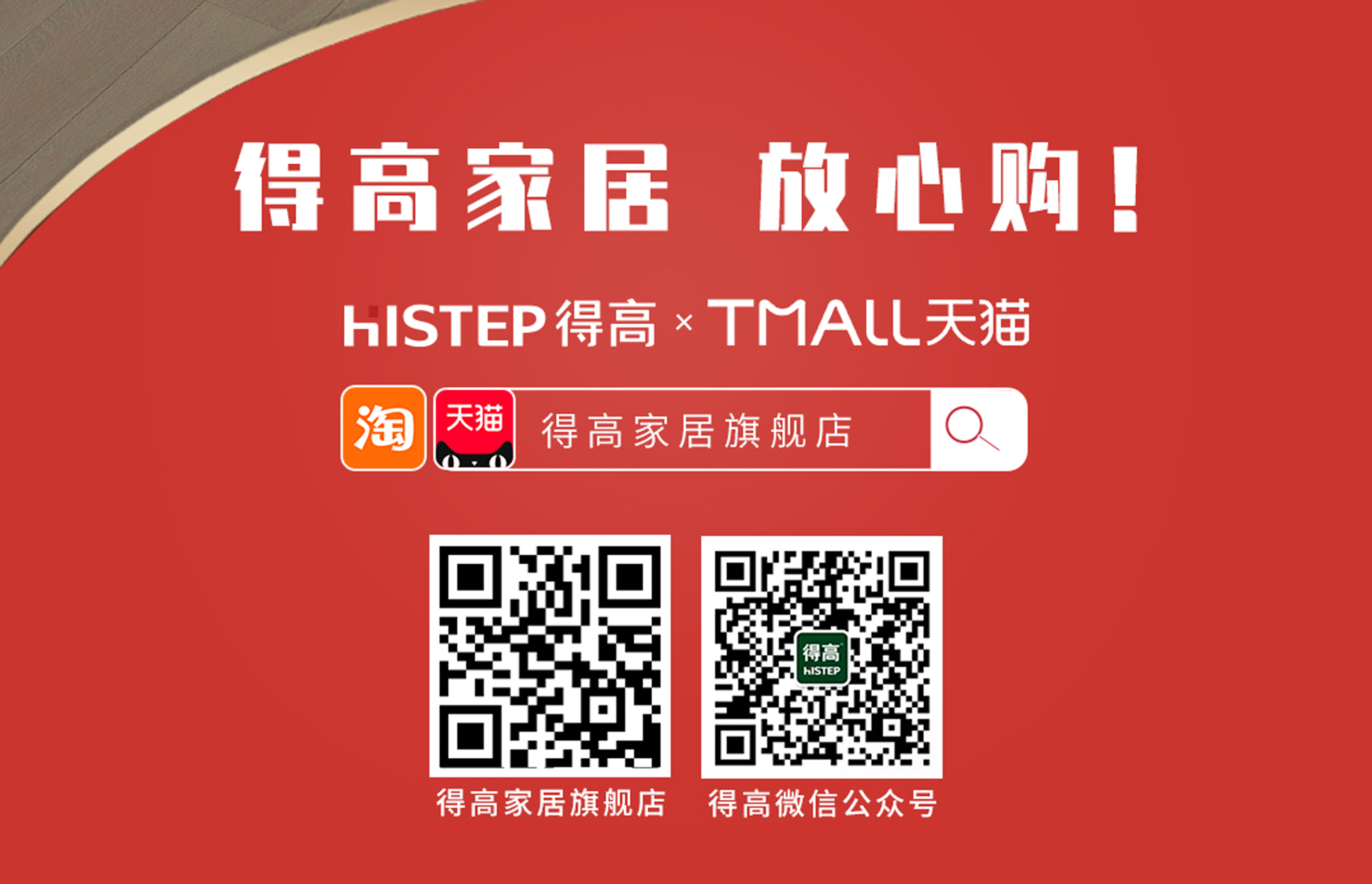 得高雙十二年終盛典，國際家居精品放心購！ 88