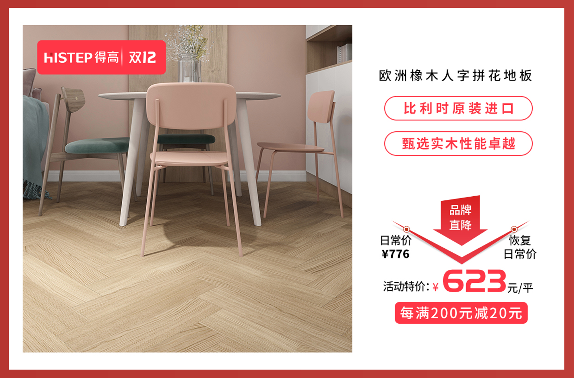 得高雙十二年終盛典，國際家居精品放心購！ 12