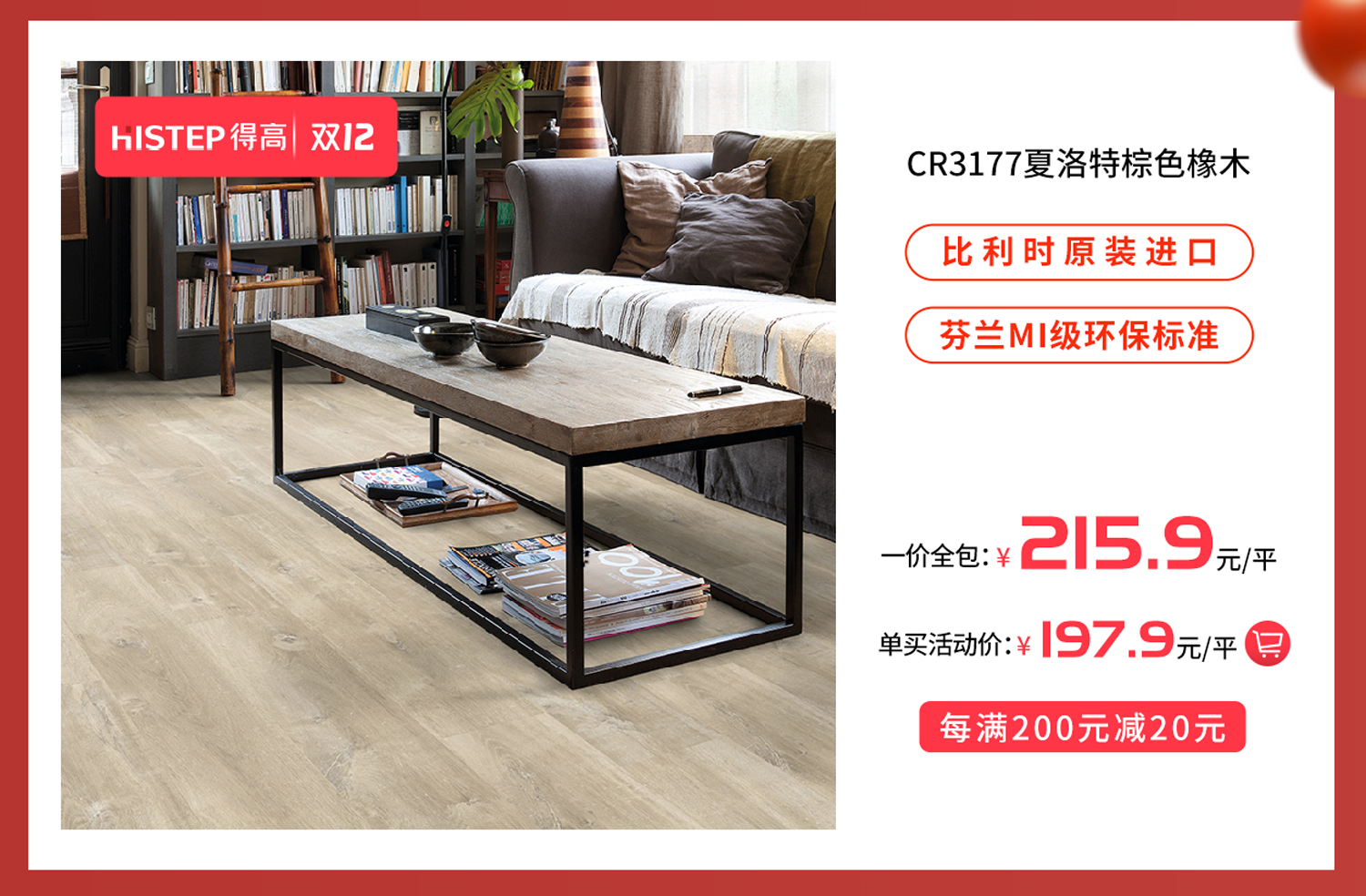 得高雙十二年終盛典，國際家居精品放心購！ 11