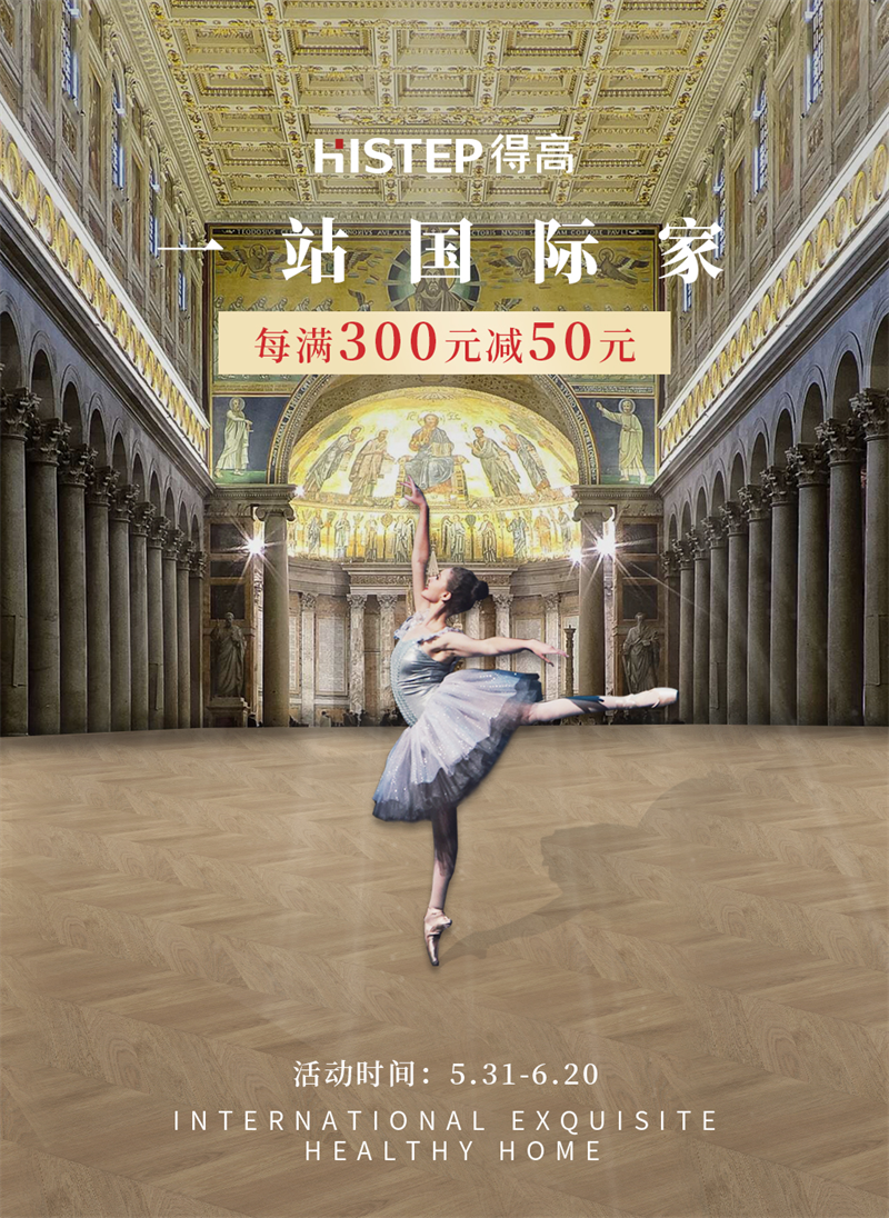 得高天貓618“一站國(guó)際家”，家裝精品鉅惠開(kāi)啟！ 1