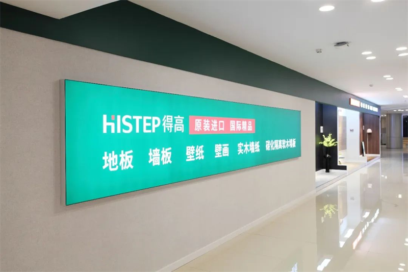 一站國際家|得高地板全球甄選,用實木鋪墊美好生活 1 一站國際家|得高地板全球甄選,用實木鋪墊美好生活 1