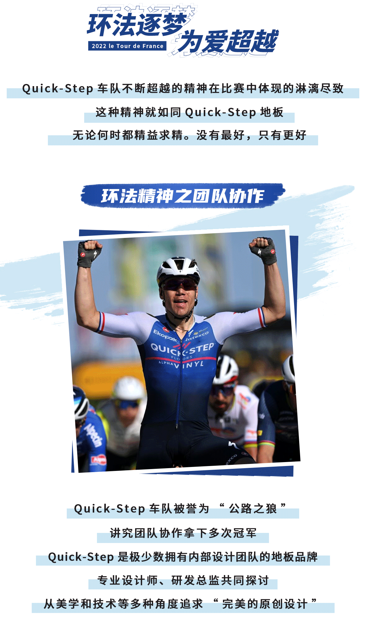 環(huán)法逐夢，為愛超越 環(huán)法官網(wǎng)專題_06