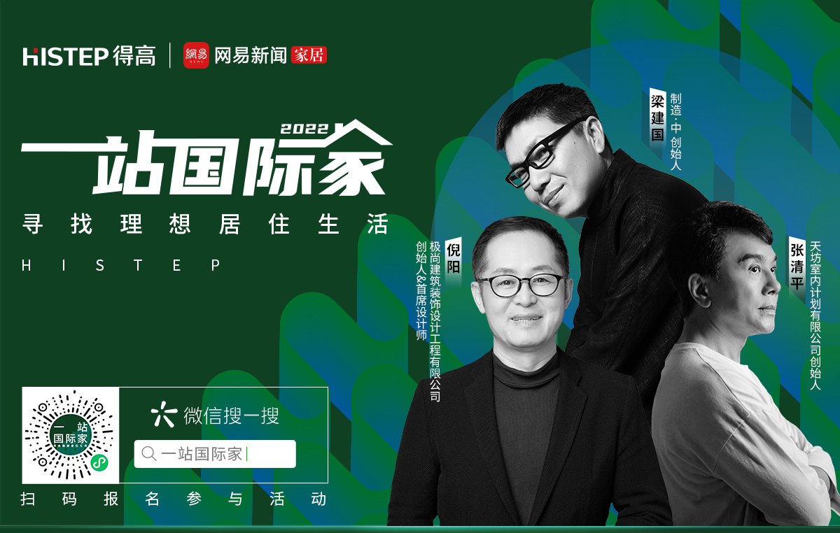 一站國際家·尋找理想居住生活  案例征集官網_01