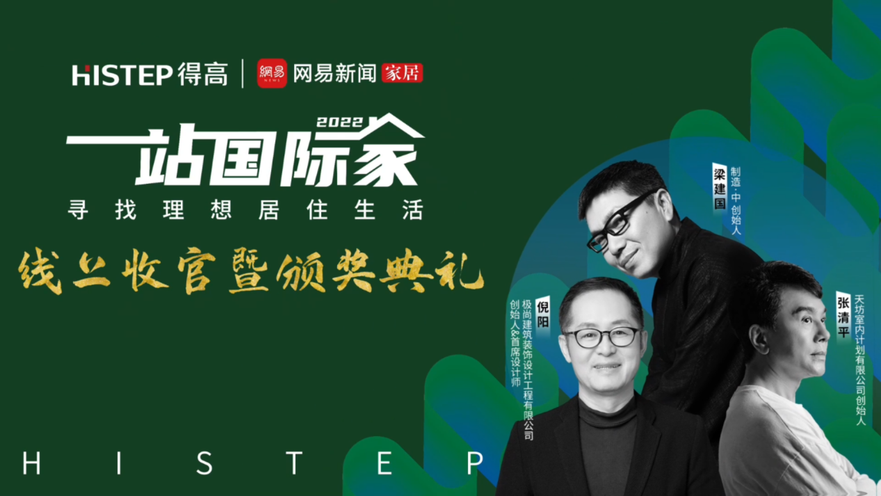 大咖云集,先鋒匯聚|遇見理想居住生活,一站國際家活動完美落幕! image8 大咖云集,先鋒匯聚|遇見理想居住生活,一站國際家活動完美落幕! image8