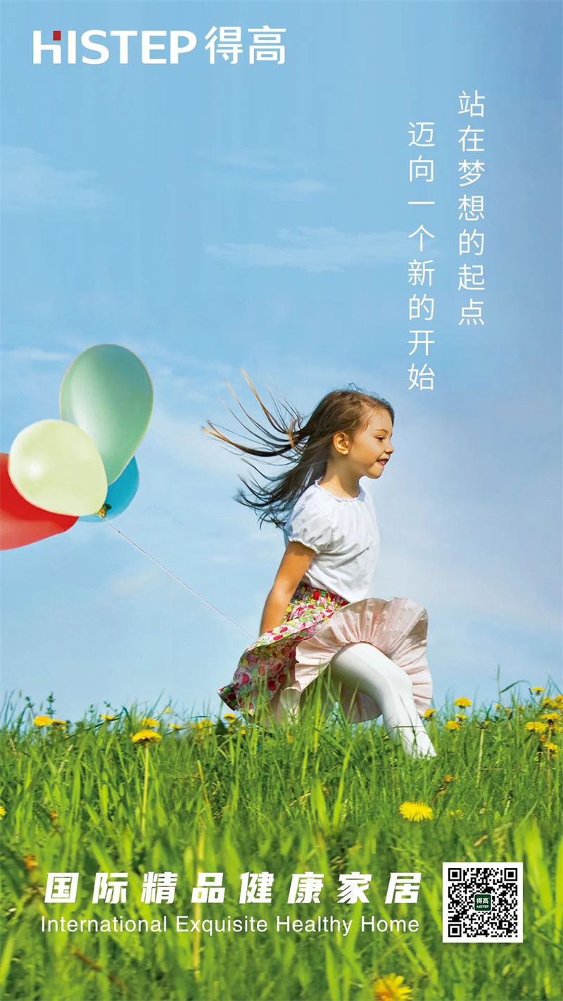 美好生活健康+,堅守健康家居底色 image1 美好生活健康+,堅守健康家居底色 image1