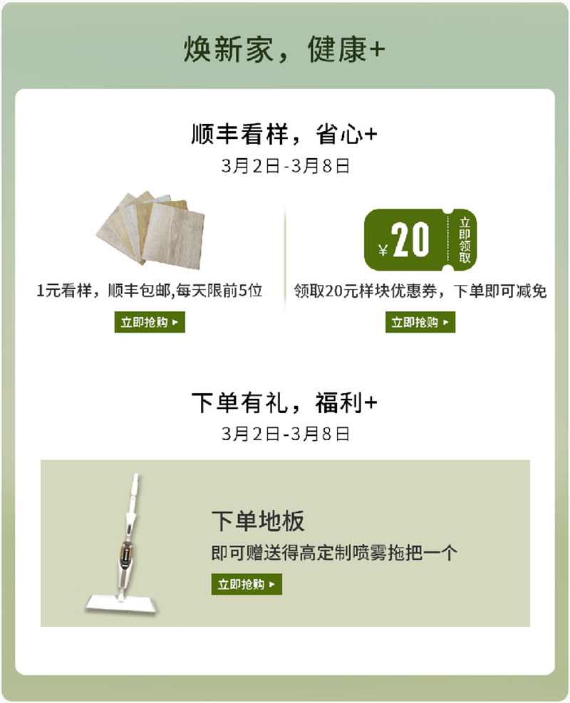 天貓“38煥新周”，來得高煥新家 健康+ image2