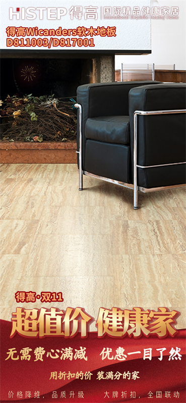 雙十一家裝省錢攻略來了,進口好物“超值價,健康家”! image6 雙十一家裝省錢攻略來了,進口好物“超值價,健康家”! image6