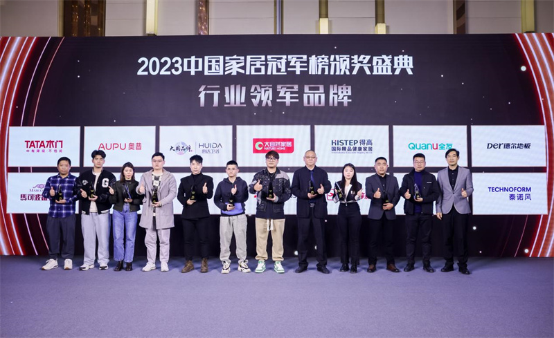 得高榮獲2023中國(guó)家居冠軍榜行業(yè)領(lǐng)軍品牌! image3 得高榮獲2023中國(guó)家居冠軍榜行業(yè)領(lǐng)軍品牌! image3