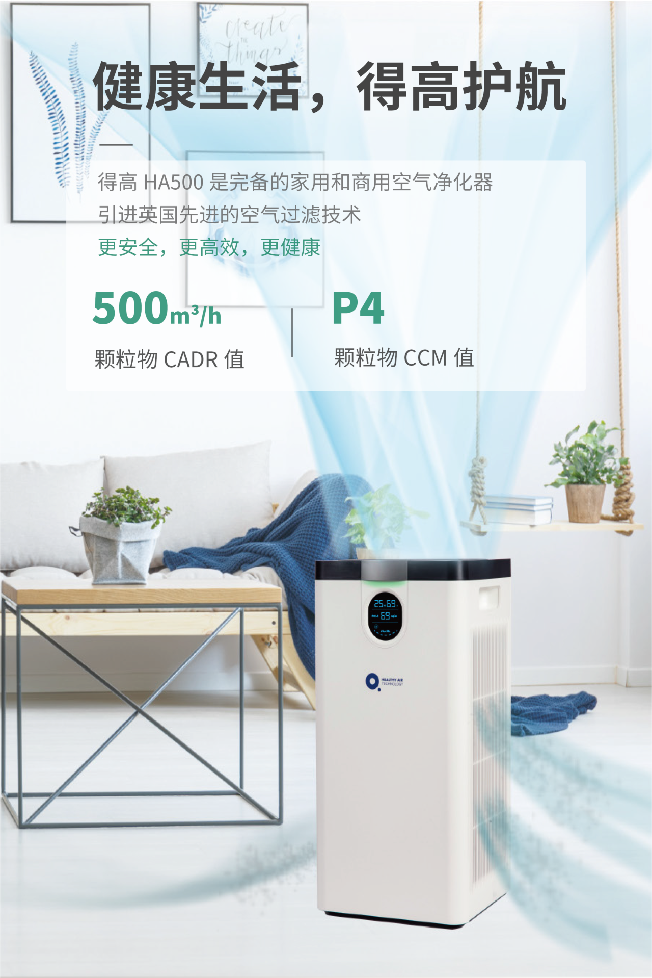 支原體與流感來勢洶洶！得高空氣凈化器守護一方安心空間    image4