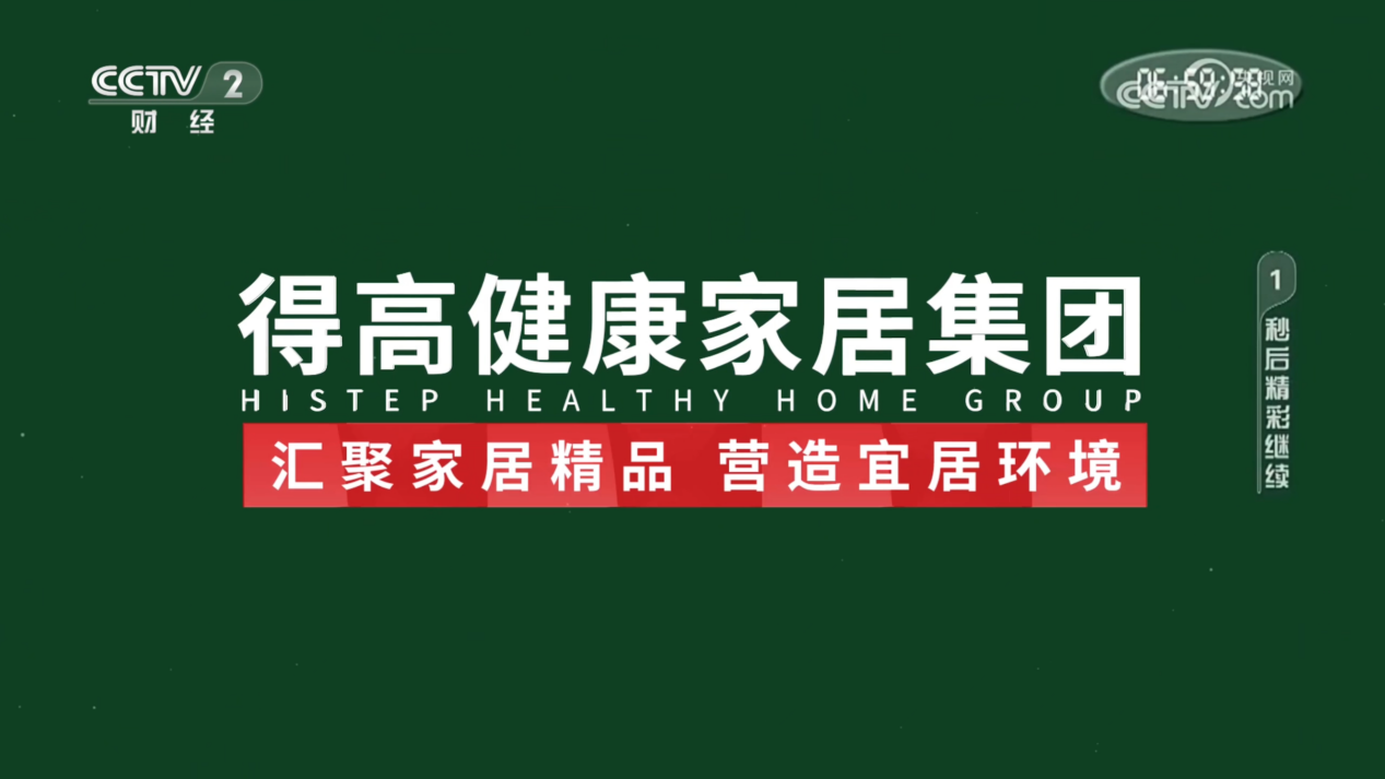 得高奏響開篇強音,見證集團品牌實力 image4 得高奏響開篇強音,見證集團品牌實力 image4