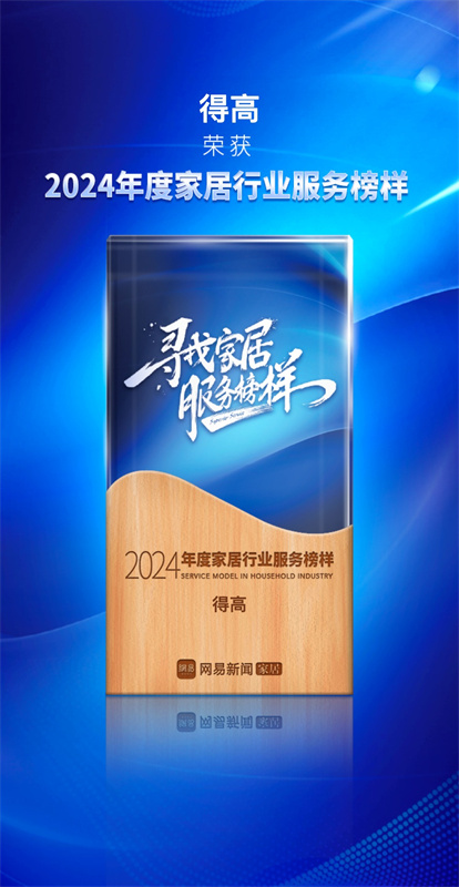 誠信不止315,得高健康家居集團詮釋行業榜樣! image1 誠信不止315,得高健康家居集團詮釋行業榜樣! image1