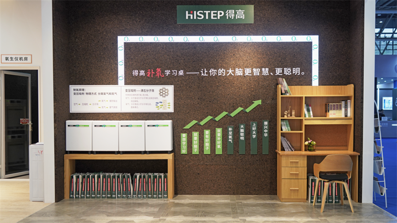 得高補氧學習桌亮相第83屆中國教育裝備展示會,富氧科技助力青少年智慧成長 圖片6 得高補氧學習桌亮相第83屆中國教育裝備展示會,富氧科技助力青少年智慧成長 圖片6