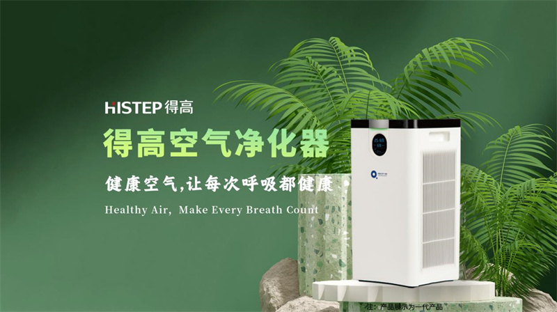 凈化消毒雙效合一,得高空氣凈化器 image1 凈化消毒雙效合一,得高空氣凈化器 image1