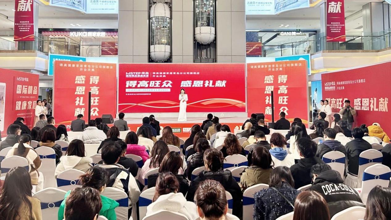 鳶都啟航，得高青島分公司旗艦店盛大開業(yè)！