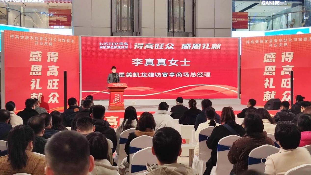 鳶都啟航,得高青島分公司旗艦店盛大開業! image3 鳶都啟航,得高青島分公司旗艦店盛大開業! image3