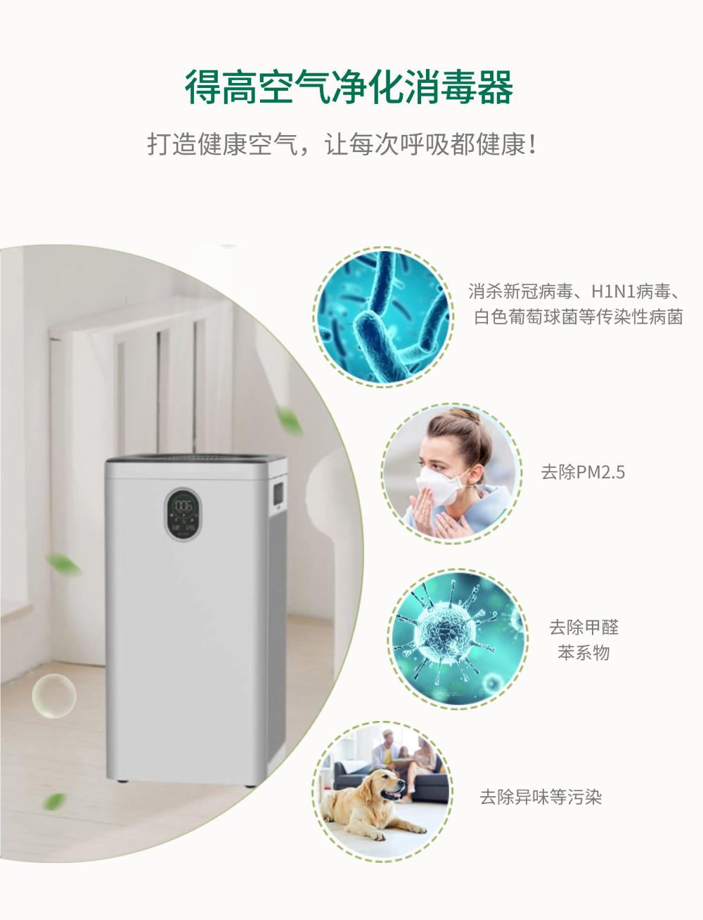 富氧凈化，雙重守護(hù)：得高氧生儀與空氣凈化消毒器的封神組合 微信圖片_20241227133919