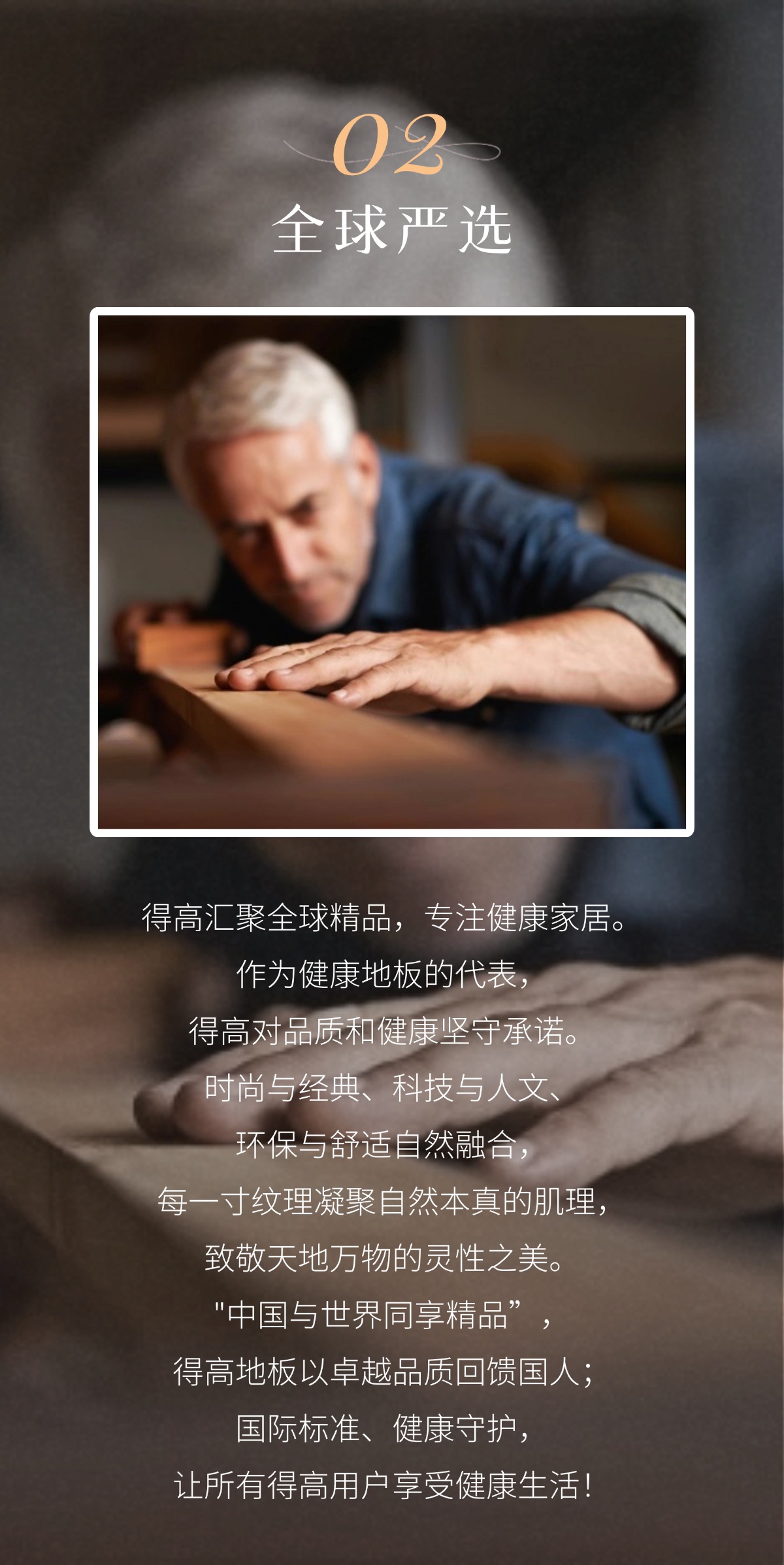 得高3·15踐行：從一寸材到一方家，皆是安心之約 稿定設計-3