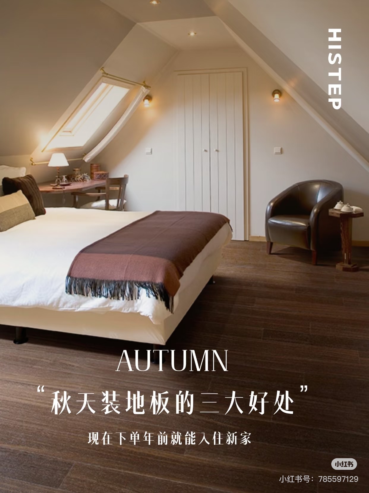 秋天裝地板的三大好處!現在下單年前就能入住新家 圖片5 秋天裝地板的三大好處!現在下單年前就能入住新家 圖片5