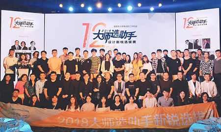 "大師選助手"設計新銳選拔賽決戰(zhàn)三亞