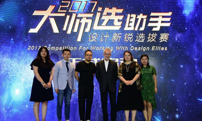 2017“大師選助手”設計新銳選拔賽正式啟動，主分會場精彩紛呈，別開生面
