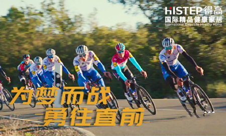 環法開賽|為夢而戰，勇往直前