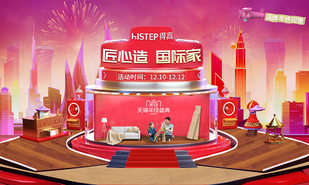 得高雙12年終盛典來(lái)臨，匠心造，國(guó)際家！