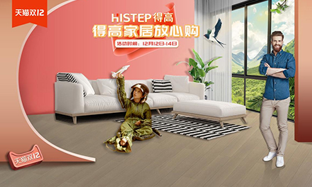 得高雙十二年終盛典，國際家居精品放心購！