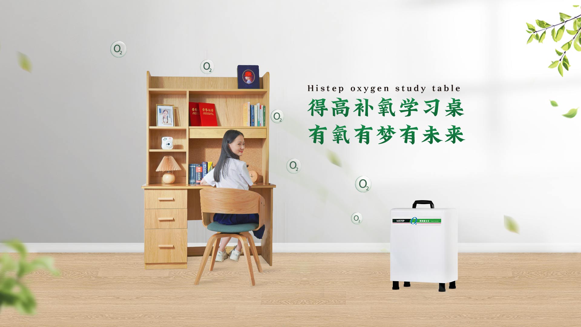 補(bǔ)氧學(xué)習(xí)桌
