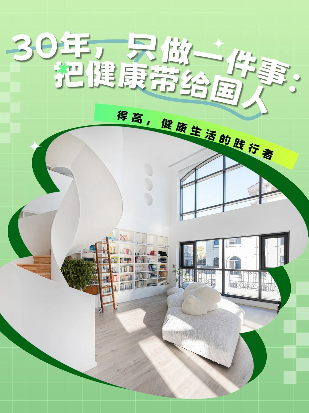 30年，只做一件事：把健康帶給國人